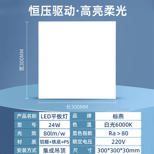 Biuyum LED integrated ceiling light gusset light 24W embedded flat panel light 300*300 white light 6000K