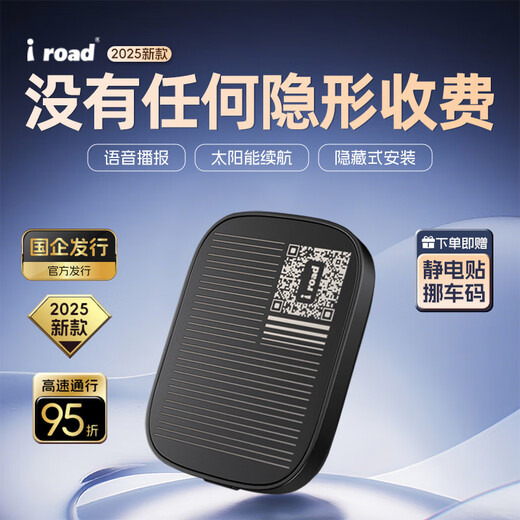 I ROAD2025 new sticker-free glass smart card-less ETC national universal high-speed 95% off etc official processing Black Warrior X10 Solar Voice + Independent Switch