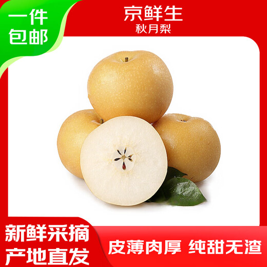 Jingxiansheng Shandong Yantai Laiyang Qiuyue Pear Net weight 4.5Jin Jin equals 0.5kg Single fruit 350g+ Fresh fruit Straight from the source
