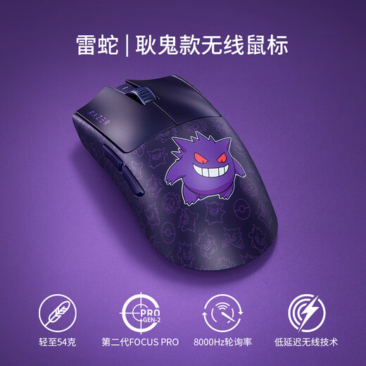 Razer宝可梦耿鬼联名鼠标键盘鼠标垫耳机游戏外设全家桶礼物 耿鬼联名键鼠垫耳机4件套