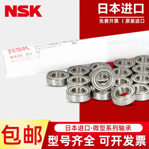 Japan NSK miniature high-speed bearing 692 693 694 695 696 697 698 ZZ metal seal 696ZZ (metal seal) size 6*15*5