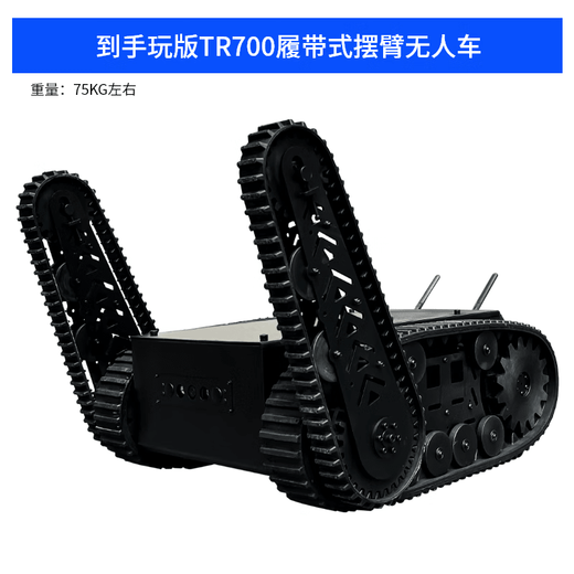Lingle Stair-climbing EOD Robot Rubber Track Swing Arm Unmanned Vehicle All-Terrain High-Load Off-Road Swing Arm Chassis Customized Model Deposit for Playable Version