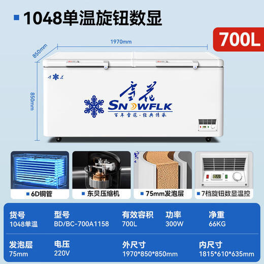 Snowflake (Snowflk) Freinez Commercial Ménage de ménage congélateur horizontal grande capacité Full Freezer Afficher armoire à double température à double température Horizontal Freezer Hotel Hotel Fresh Storage Cabinet de rangement [1048 TEMPÉRATURE UNE]