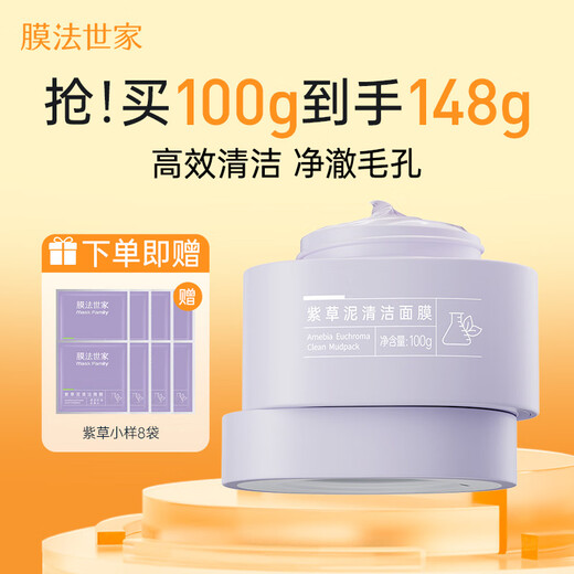 Membrane Family Lithospermum Cleansing Mud Mask 100g Oil Control Cleans Pores and Removes Blackheads Apply Mask to Improve Redness and Sensitive Skin Suitable for