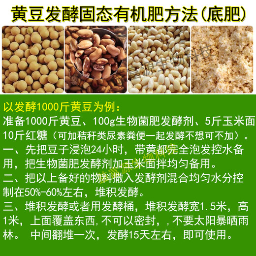 Yifuyuan soybean starter, soybean fermentation bacteria base fertilizer, soybean cake meal, soybean dregs, organic fertilizer, corn bio-fertilizer starter, bio-fertilizer starter strain (1 bag)