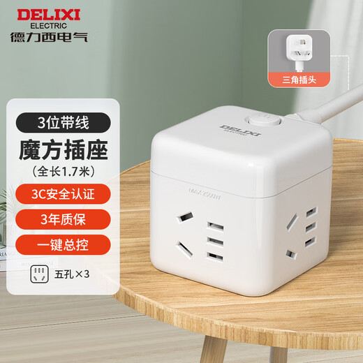 DELIXI Rubik's cube socket/row/socket/strip/strip/socket/terminal board/trailer board 3-position 1.7m master control switch
