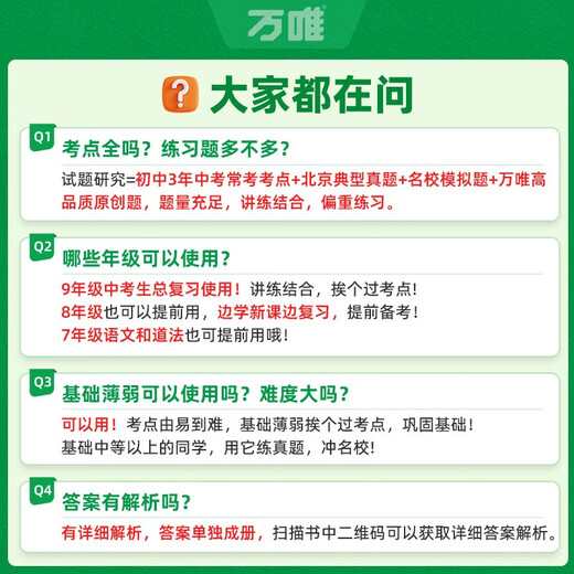 【北京专版】2026万唯试题研究总复习北京英语地区专版 万唯中考