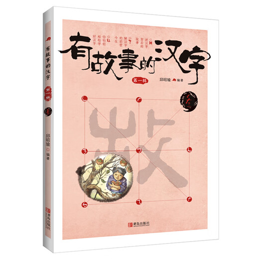 Xinhua echte chinesische Charaktere mit Geschichten. Der erste Band (3 Bände) Farbdruck, Bilder und Texte und detaillierte Interpretation der Wurzeln und Ursprünge chinesischer Charaktere, die Form und Bedeutung chinesischer Charaktere SN9718