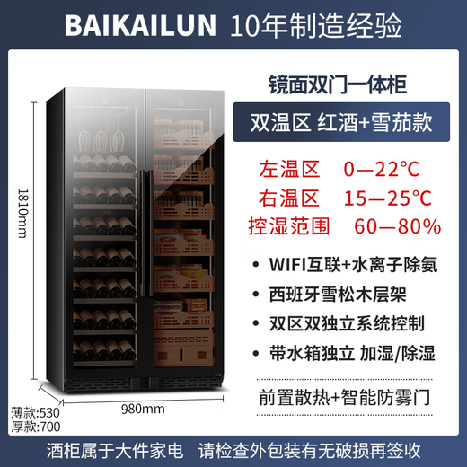 Baikelen Cigar Cabinet Mirror Glass Double Door Double Temperature Constant Temperature and Humidity Tobacco and Wine Cabinet Tea Beverage Cabinet Refrigerator Air-cooled Frost-free Household Commercial Large Capacity Embedded Spanish Cedar Wood 1.8 Meters丨Light Sensing Mirror Dual Temperature Zone丨Red Wine + Cigar丨Thick Style