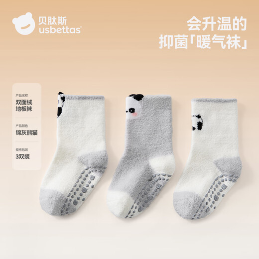 Betis baby floor socks autumn and winter double-sided velvet children's non-slip cooling insulation thickened infant and toddler anti-slip socks Jin gray panda 0-1 years old 7-11cm