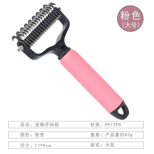 New pet supplies pet knotting comb, combing and hair removal comb, grooming comb double-sided stainless steel knotting comb, upgraded large knotting comb, pink, no Specifications