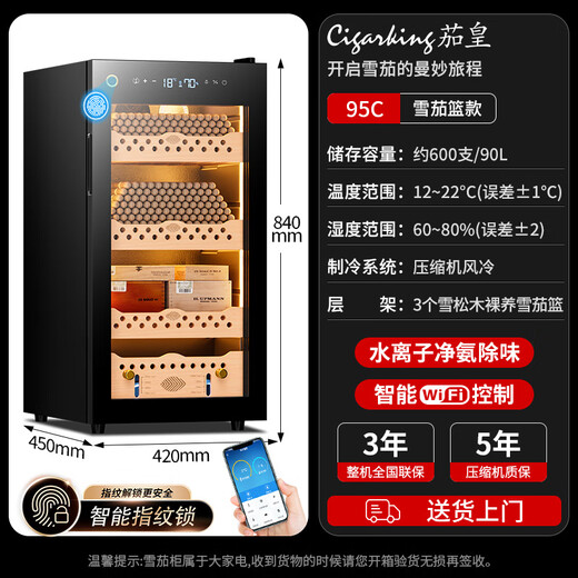 Qionghuang 95C cigar cabinet compressor air-cooled frost-free negative ion purified ammonia WIFI remote intelligent control multi-layer cedar wood shelf alcoholic cigar cabinet intelligent constant temperature and humidity cabinet cigar basket model + purified ammonia + WiFi + fingerprint lock
