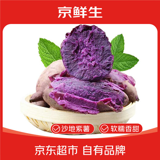 Jingxiansheng Shandong Violet Purple Sweet Potato, net weight 3Jin Jin is equal to 0.5kg, single fruit 100g + fresh vegetables, sweet potatoes and sweet potatoes, straight from the source