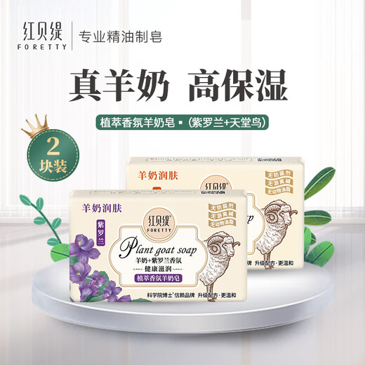 Red Betty Botanical Fragrance Goat Milk Soap Bird of Paradise 200g + Violet 200g Bath Cleansing Soap