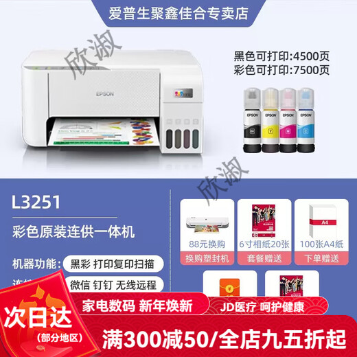 Epson (EPSON) color printer home small L3251/3253/3256/3258 student photo mobile office A4 home copy scanning inkjet ink warehouse all-in-one machine Unpacked use does not support returns Teacher L325 white (no official standard comes with a set of ink