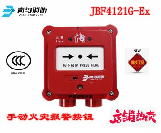 Beida Jade Bird explosion-proof hand alarm JBF4121G-Ex Jade Bird fire explosion-proof manual alarm button