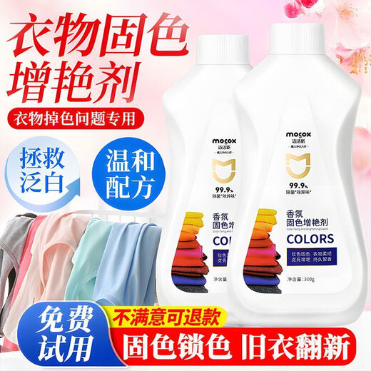 Maxx clothing color fixing and brightening agent long-lasting color locking and color protecting reducing agent white clothes color clothing rejuvenating agent 1 bottle 300g