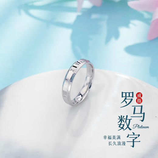 Beijing Gold Trading Center Co., Ltd. platinum ring with letters and Roman numerals as a gift for your girlfriend as a gift, about 6.82g
