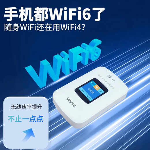 格行随身wifi6官方正品新疆云南专用无线网随身wifi6移动无线网卡cpe路由器随身wifi6非无限流量2025款 彩屏版【云南专拍可用移动】免费试用-送流量