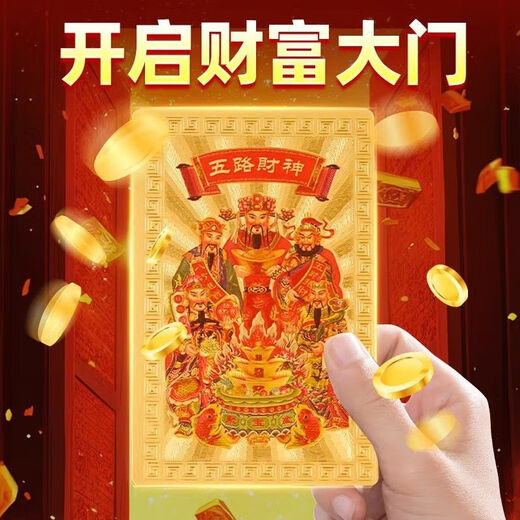 Gold talisman for opening the treasury, gold card, five-way God of Wealth card, mobile phone sticker, five-element ornaments, metal card, birth year portable card, five-way God of Wealth card + treasury mobile phone sticker, Zhao Gongming amulet, coming from all directions to the wealth gate to attract wealth.