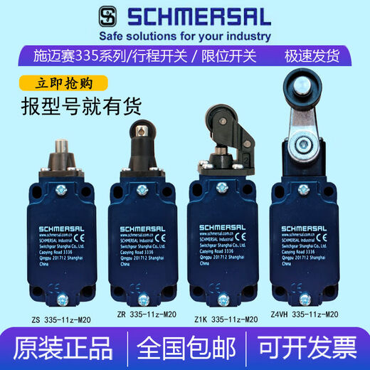 Schmay race schedule limit switch S33511zM204V7H3354VH33511RVA Z4V point 33511Z15937