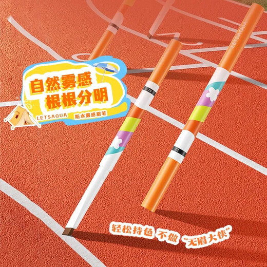 Letsaqua waterproof mist eyebrow pencil 0.2g new product long-lasting and easy-to-color natural mist eyebrow classic three-color SN9896 gray brown 02
