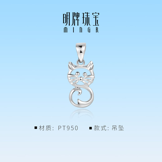 Ming brand jewelry platinum pendant Pt950 platinum cute kitten pendant gift for women BFC0107 platinum pendant about 1.31 grams