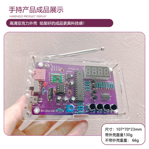 Shushan radio diy kit circuit board welding practice kit FM FM digital electronic welding practice kit parts shell