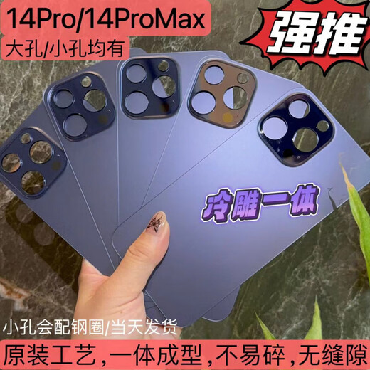Suitable for Apple 14Pro back cover glass 14proMax battery back glass cold carving all-in-one case back cover 14ProMax purple large hole cold carving molding