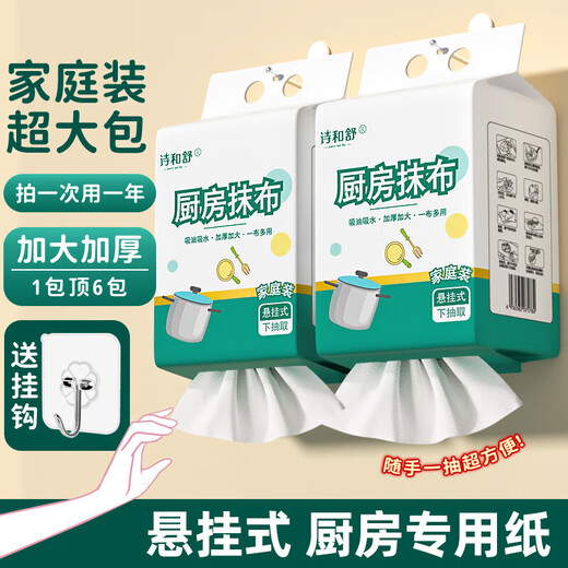 诗和舒懒人抹布一次性厨房专用洗碗巾干湿两用加厚悬挂式擦油纸巾 1层 95抽*1提