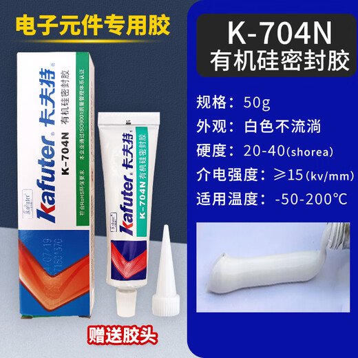 Kraft (kafuter) silicone sealant K-704N electronic sealant RTV silicone rubber industrial white glue high temperature resistant silicone waterproof glue insulation white non-flowing 50g/piece