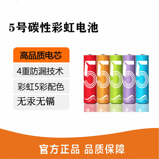 Rainbow battery No. 5 and No. 7 AA calculator clock toy No. 7 carbon battery 1.5v battery No. 5 PLX No. 5 10 pieces