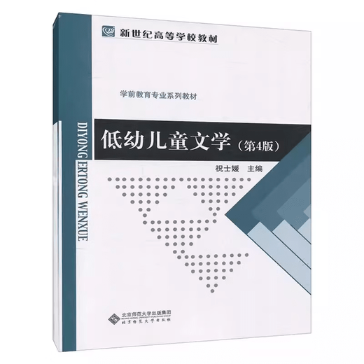Literature of young children, classic books 12348 Literature of young children, 4th edition Zhu Shiyuan Beijing Normal University Press Sichuan, Guizhou, Shanxi, Hebei, Anhui Zhu Shiyuan Beijing Normal University Press Sichuan, Guizhou, Shanxi, Hebei, An