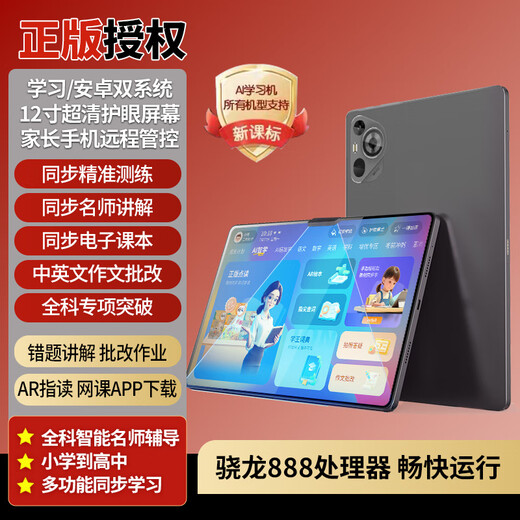 HKMW Huawei machine HUAWEl is suitable for the new intelligent AI learning machine for primary schools, junior high schools and high schools, general-purpose general-purpose student tablet reading and tutoring machine, gray, new textbooks, marked reading + general subject explanation, lifelong launch, Snapdragon 12-core 12G running + 12 inches, 256GB