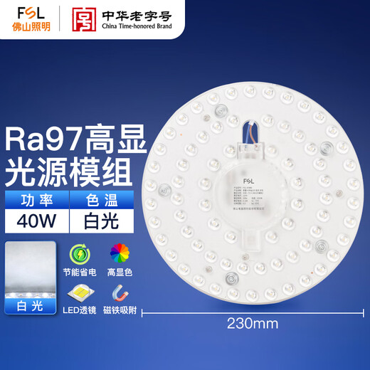 FSL Foshan Lighting LED ceiling lamp lamp panel light source module wick 220V 40W white light Muguang 97 high display