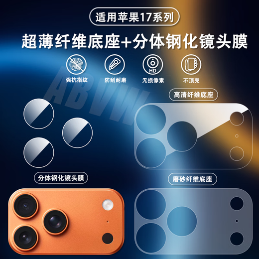 Cancel is suitable for Apple 17promax lens film 17 HD fiber base iphone17pro rear camera protector apple split tempered lens sticker Air matte two-piece HD fiber base does not affect the case iPhone 17 Pro Max