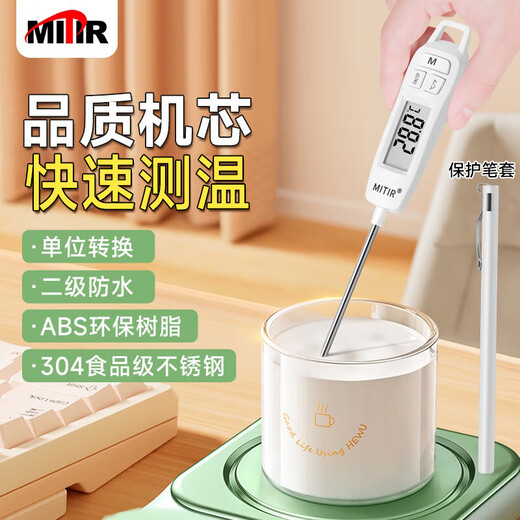 MITIR food thermometer indoor kitchen oil thermometer baby milk thermometer water thermometer electronic thermometer TP677