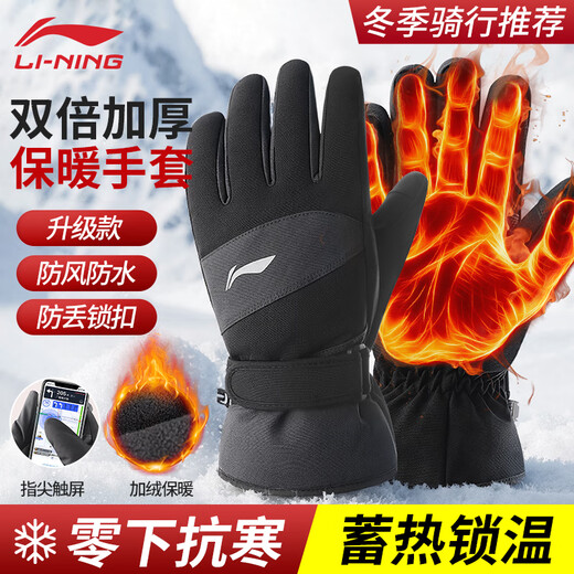 Li Ning (LI-NING) winter men's ski gloves plus velvet to keep warm, windproof, cold and waterproof touch screen mountaineering outdoor riding motorcycle