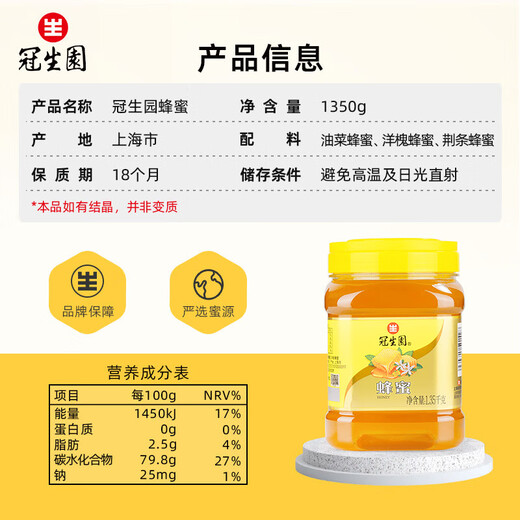 冠生园【中华老字号】蜂蜜1350g大瓶量贩装 早餐牛奶麦片伴侣柚子茶