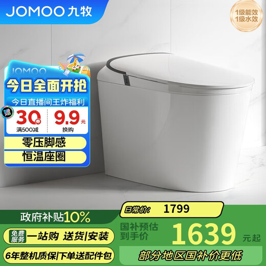 JOMOO J11456-2-1/31K-1 no water pressure light smart toilet seat heated off-seat flush small flush first-level water efficiency