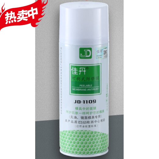 Anti-rust agent JD-1109 peelable anti-rust film metal mold film type waterproof, anti-fouling, anti-corrosion