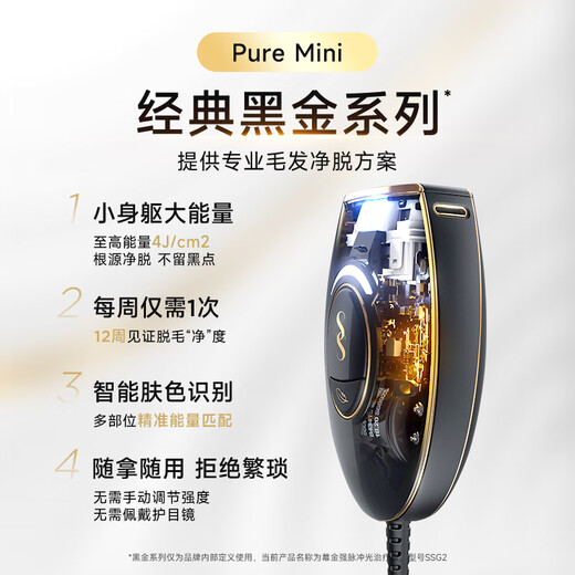 SMOOTHSKIN National Subsidy 15% Black Gold Series Mini Home Hair Removal Device Laser Men and Women Face and Whole Body Private Parts and Armpits Intelligent Skin Measurement Shaving Shaving Shaving Machine