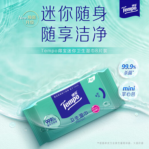 TEMPO germicidal wipes 8 pieces*6 packs mini wipes sterilization rate 99.9% mild and non-irritating wet wipes small pack 8 pieces*6 packs