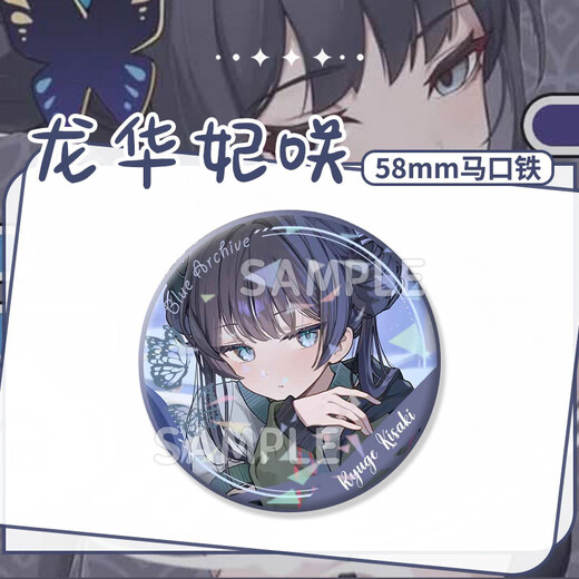 Yubao Bang Blue Archives Longhua Feisaki Barji Barji 2d Láser Fan Insignia Anime Double Flash Collection H13540-Longhua Feisaki [Actualización espesada] Barji Insignia-58 mm