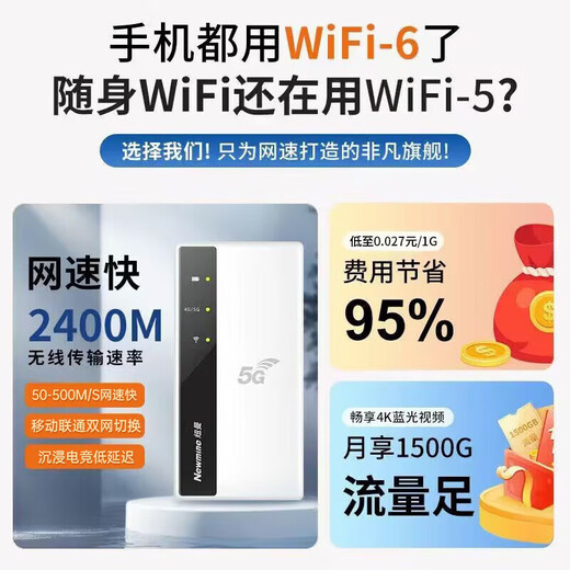 纽曼5g随身wifi移动wifi6免插卡全网通无线上网卡便携式车载无限路由器全国通用流量2025款不限速MT33 【5G极速版】提速500%-超长续航-方便携带