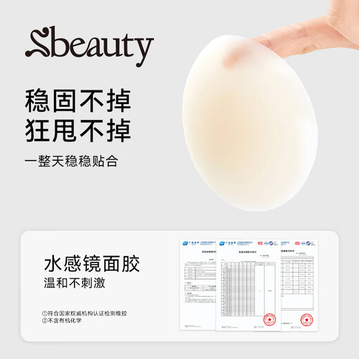 
SBEAUTY Aloe Vera Glue Invisible Silicone Chest Patch for Women's Summer Stainless Anti-sweat Anti-fall Anti-convex Point Milk Patch for 1 pair 8*8cm