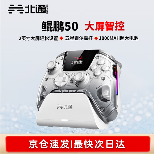 Beitong Kunpeng 50th generation intelligent control game controller DW12C type xbox controller supports mobile phone/pc/switch2 compatible Pokémon Z-A macro programming game controller Kunpeng 50th generation + base set version