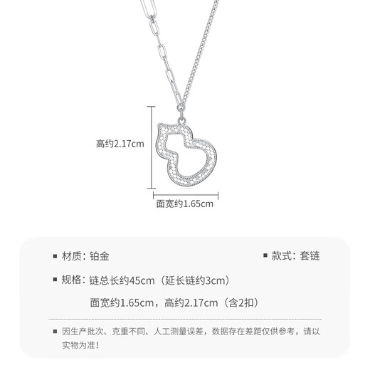 Mengjinyuan platinum necklace gourd fish scale hollow flashing PT950 platinum chain set as a birthday gift for my girlfriend. It weighs about 6.60g and the chain length is about 45cm.