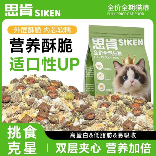 Qiao Xiaojiang Siken Cat Food Puffs New Craft Fresh Meat Injected Meat Velvet Wrapped Full Price Grain-Free Crispy Sandwich Fattening Hair Cheeks Fresh Meat Pure Grain Style (No Meat Velvet Wrapped No Puffs) 2.5kg
