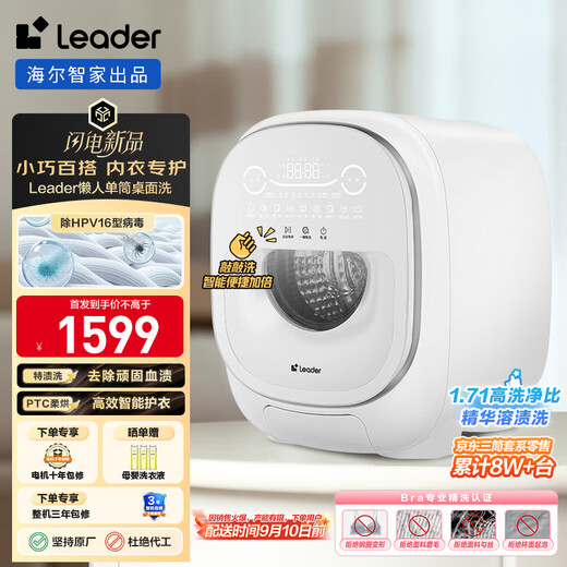 Leader Haier Smart Home Lazy Underwear Washing Machine is fully automatic, washing and drying integrated 1KG small size, lingerie, single-bar, national subsidy, XQGL10-HBD551WU1, make a wish